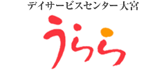 デイサービスセンター大宮 うらら